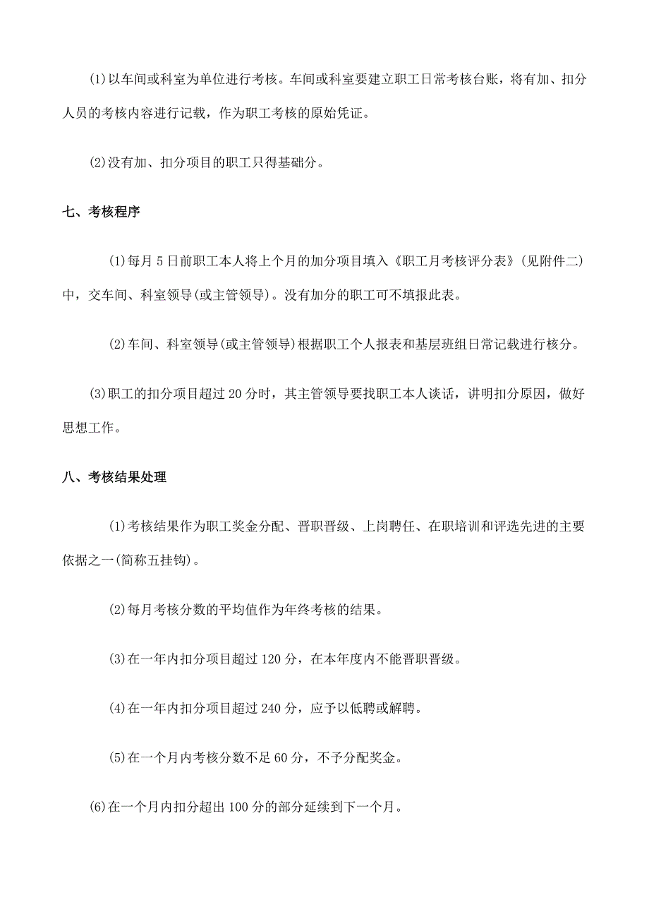 xx第一汽车集团考评系统企业绩效考核设计(doc14).doc_第4页