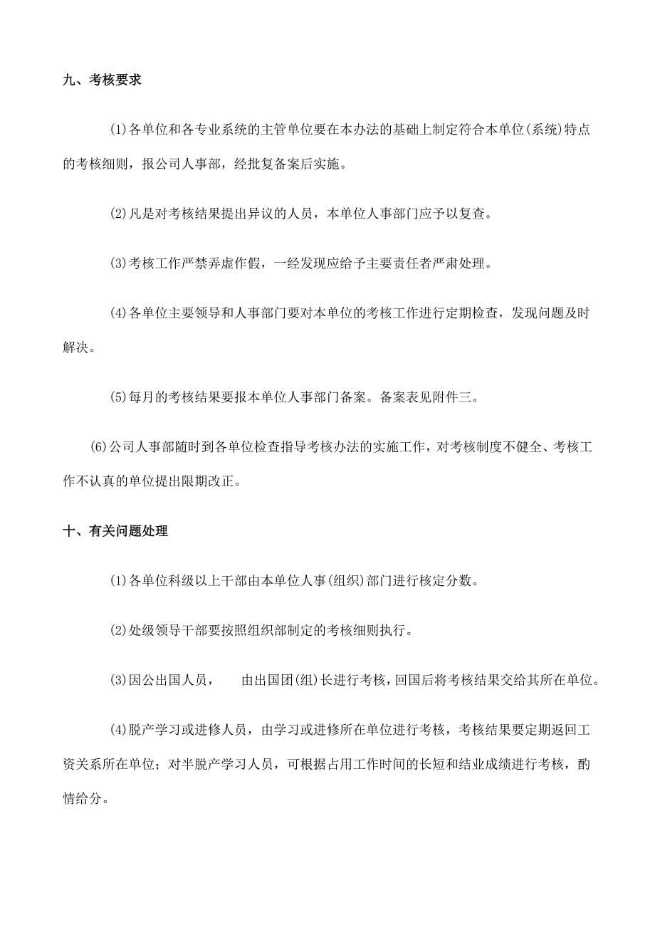 xx第一汽车集团考评系统企业绩效考核设计(doc14).doc_第5页