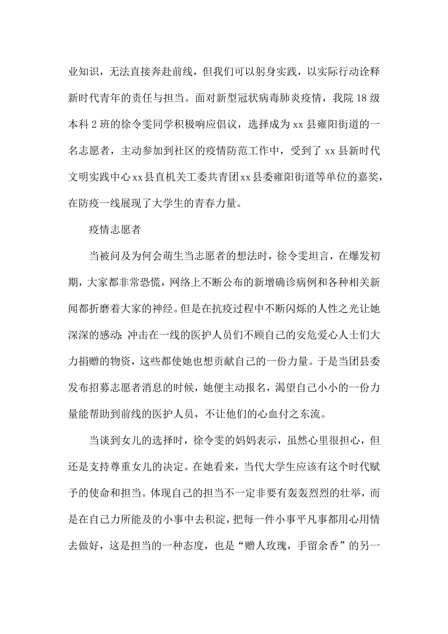 小区防疫志愿者社会实践报告.docx_第4页