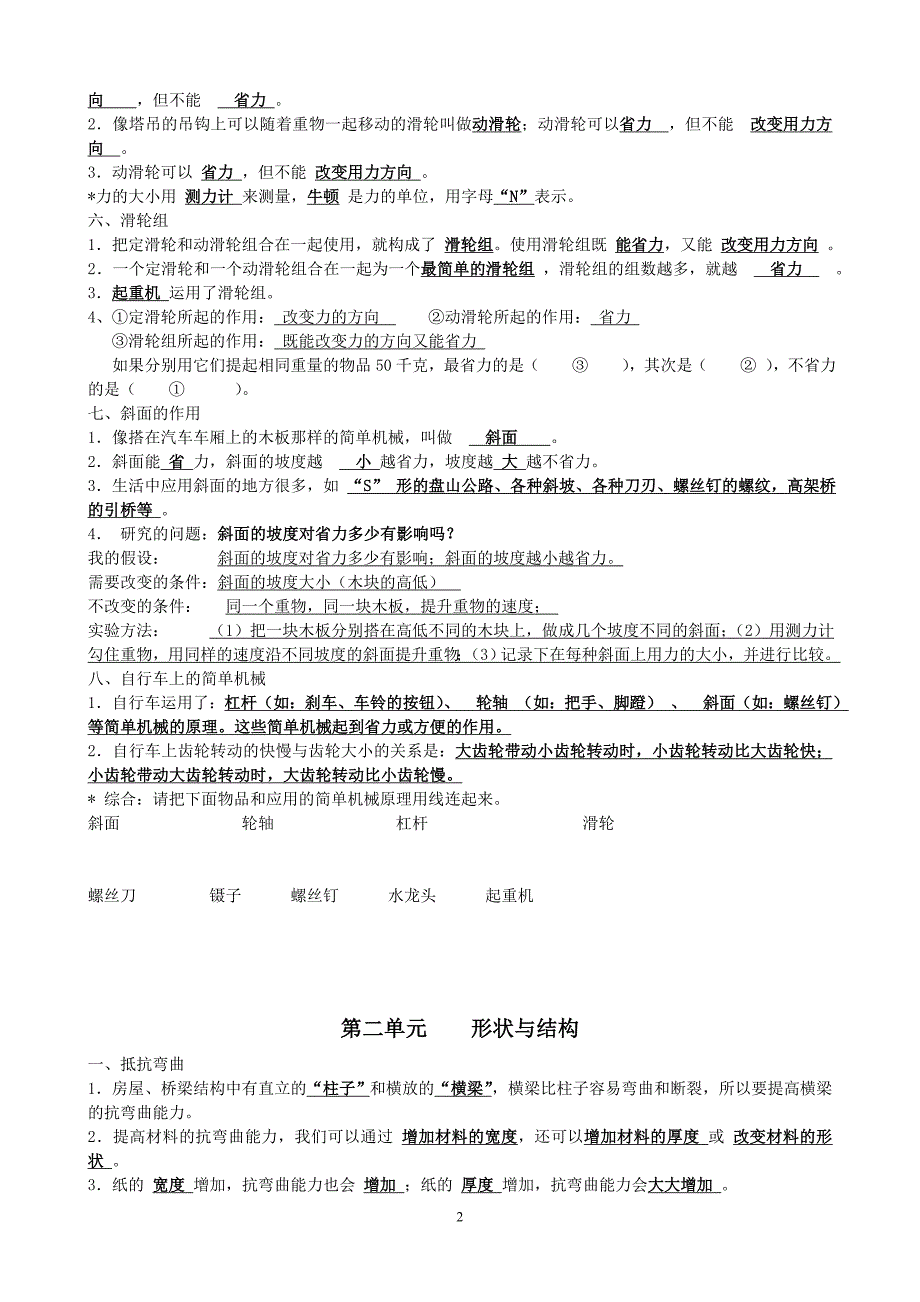 人教版小学六年级科学上册复习资料_第2页