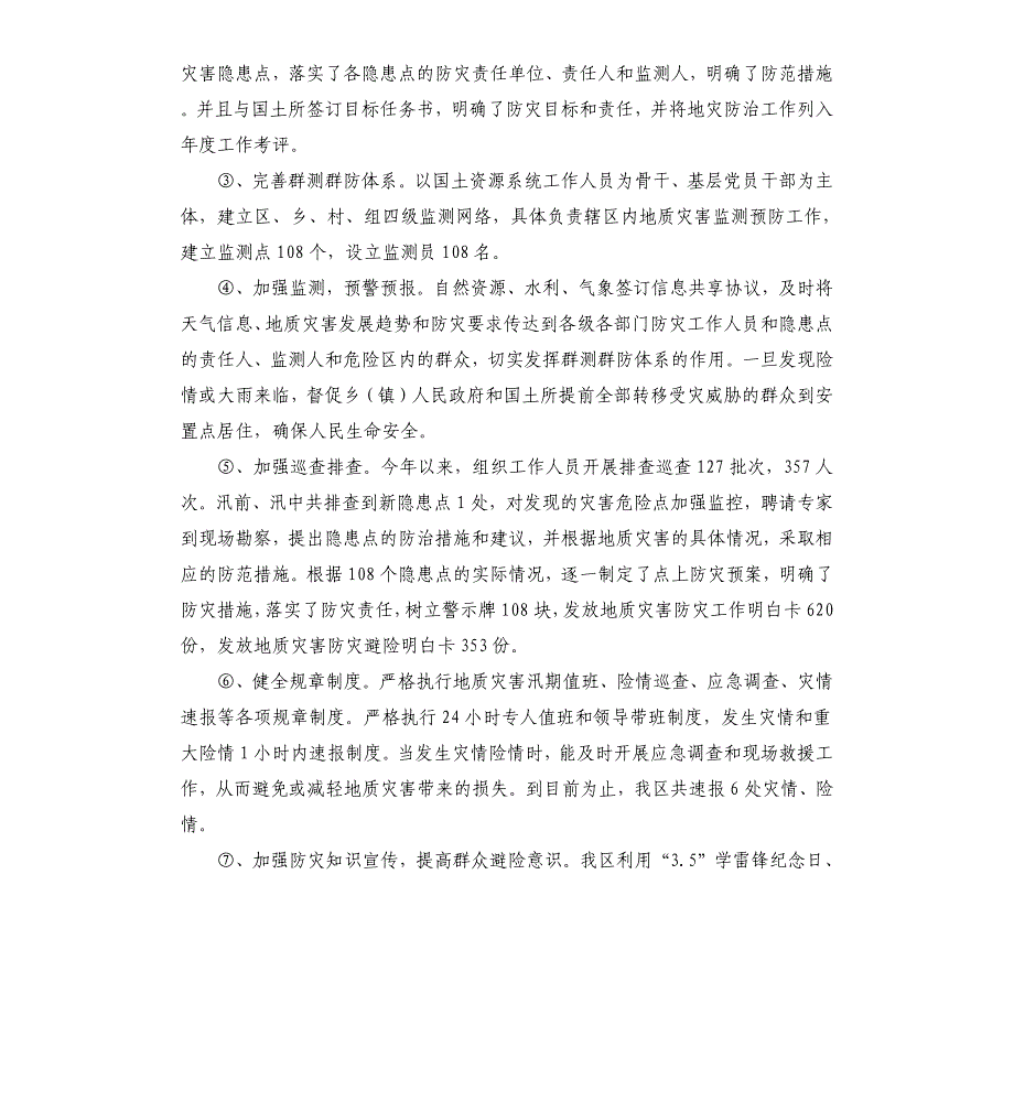 2020地质灾害防治工作总结_第2页