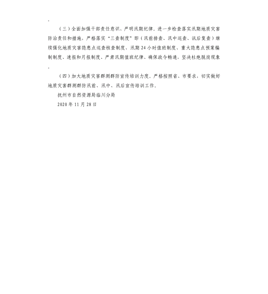 2020地质灾害防治工作总结_第4页