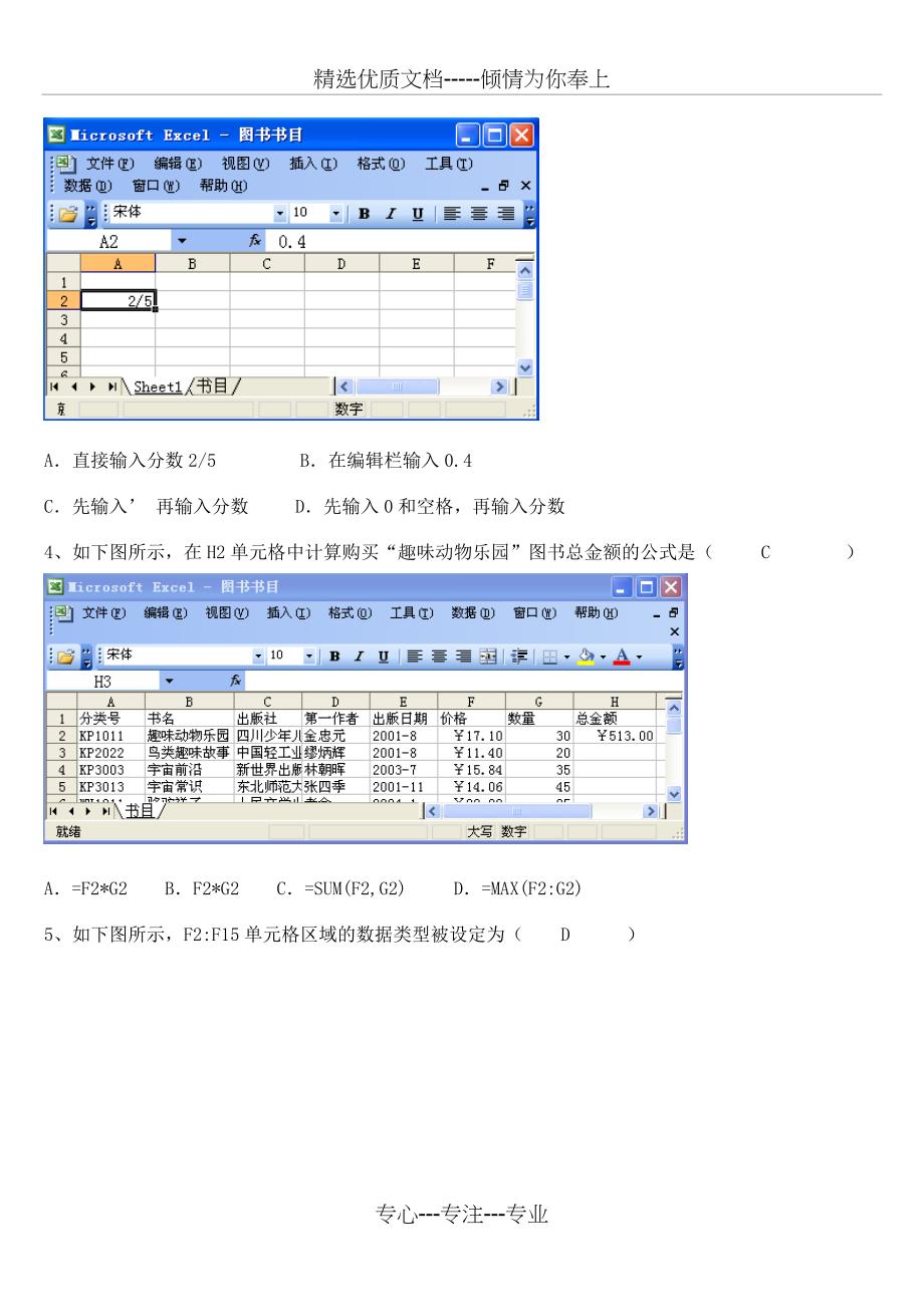 2013年初中信息技术考试练习题库Excel部分答案_第2页