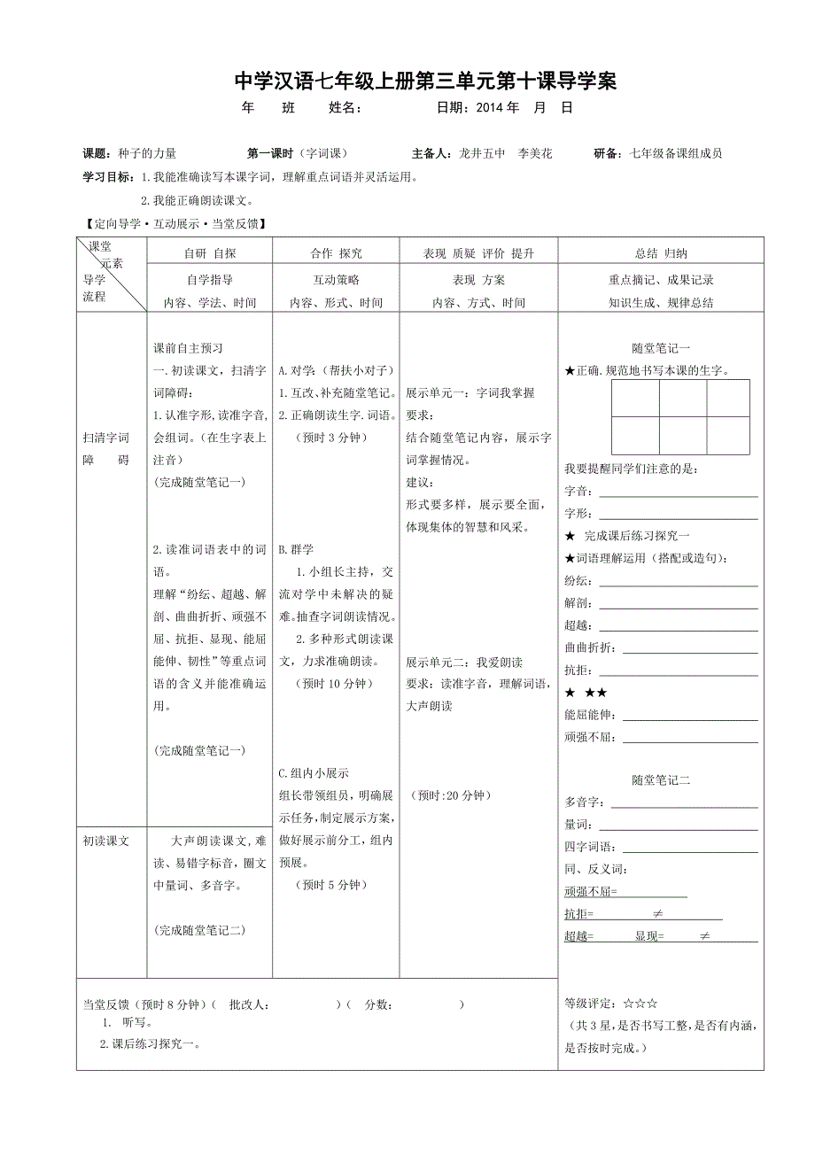 最新10种子的力量汇编_第1页