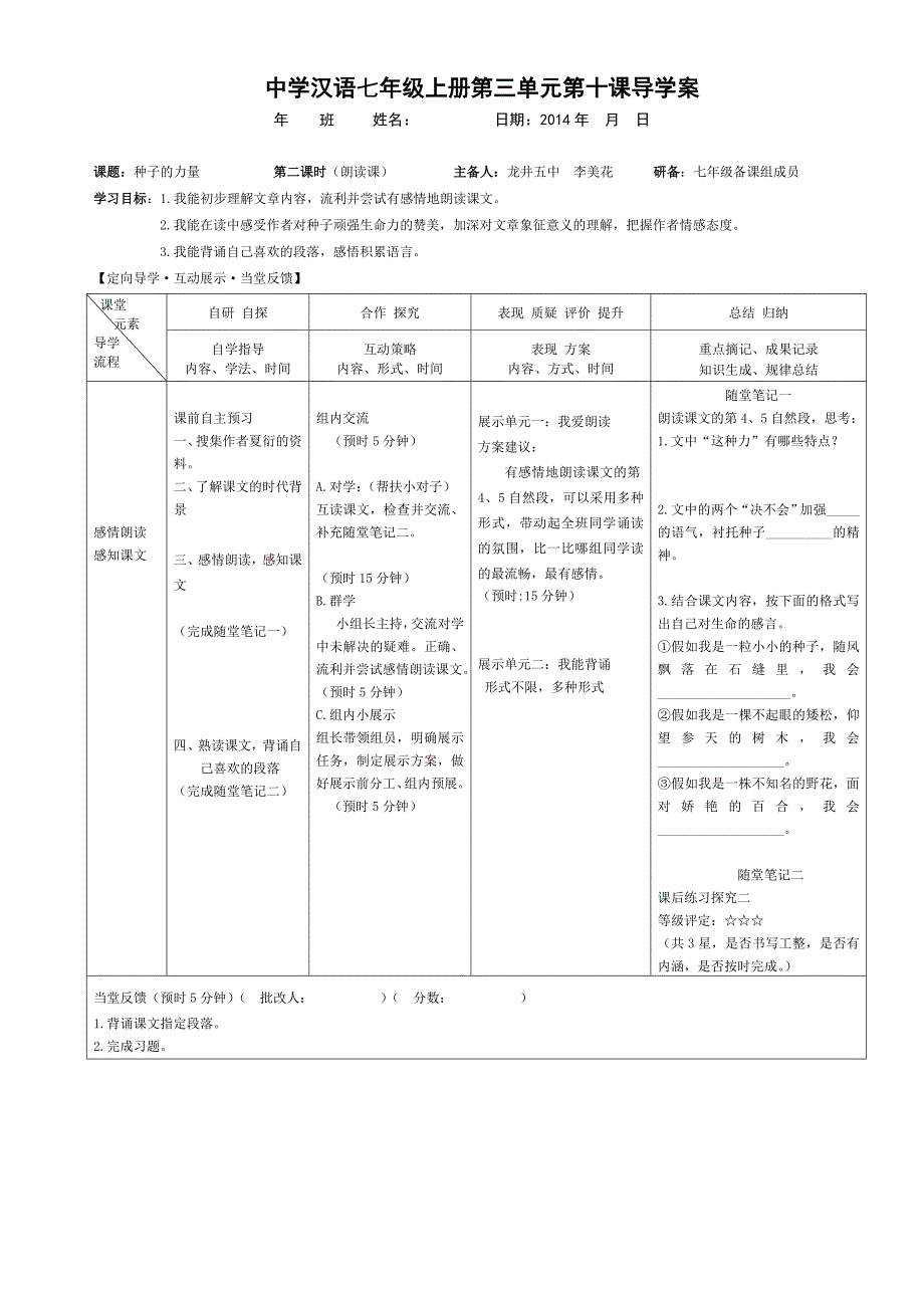 最新10种子的力量汇编_第2页