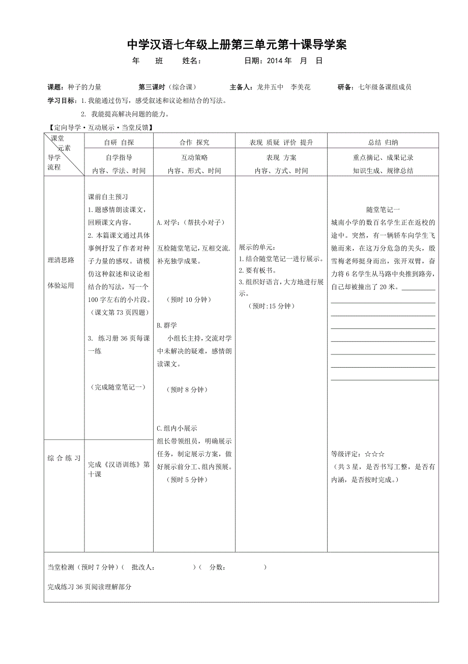 最新10种子的力量汇编_第3页