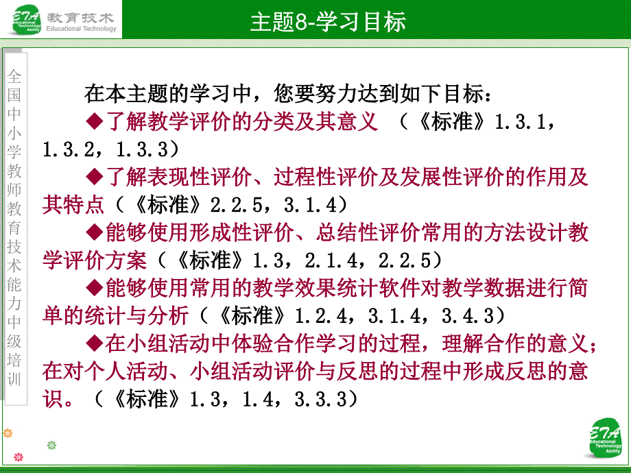 主题对教学设计与实施的评价_第2页