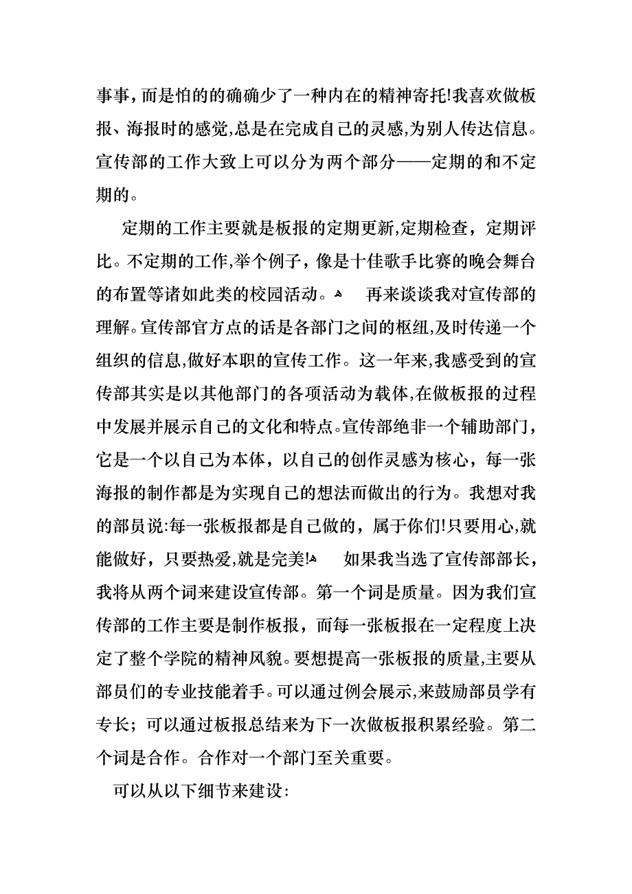 关于竞选校学生会演讲稿集合8篇_第3页