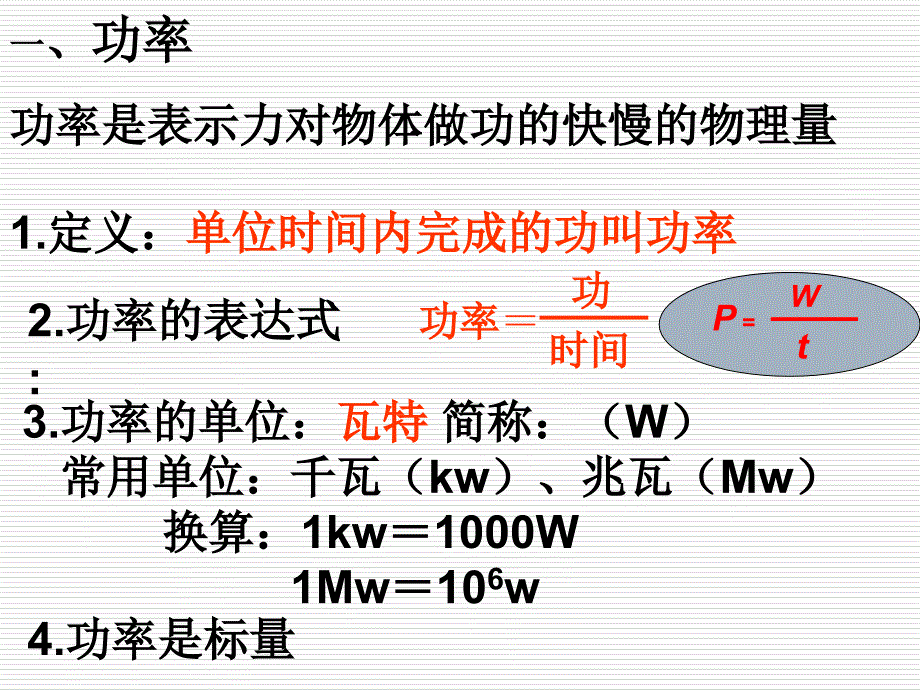 《机械能守恒复习》PPT课件.ppt_第2页