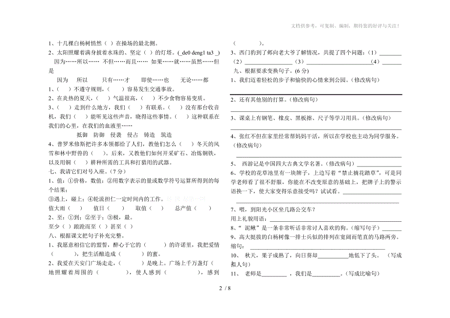 北师大版五年级下册语文期末复习卷_第2页