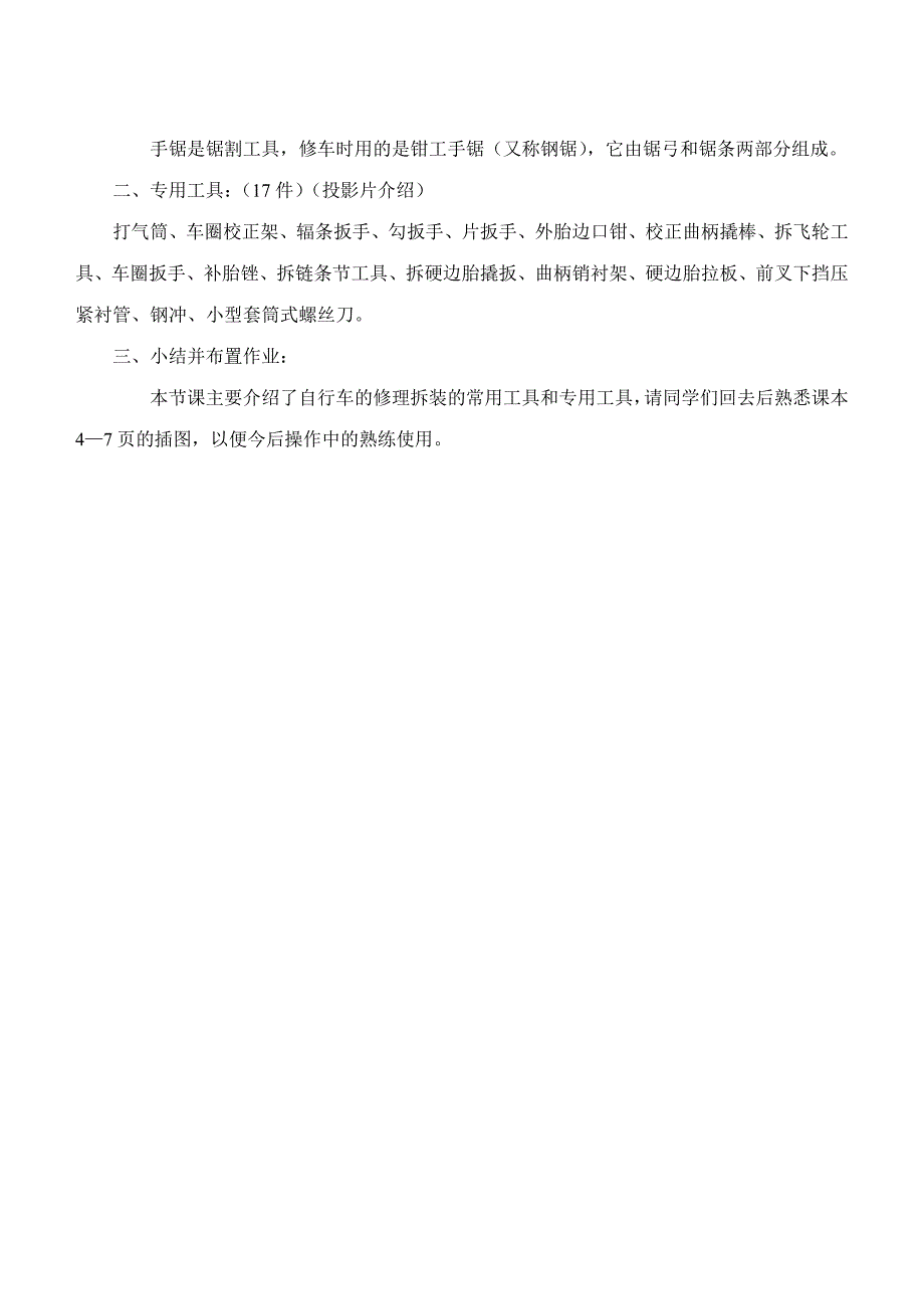 九年级劳技教案.doc_第3页