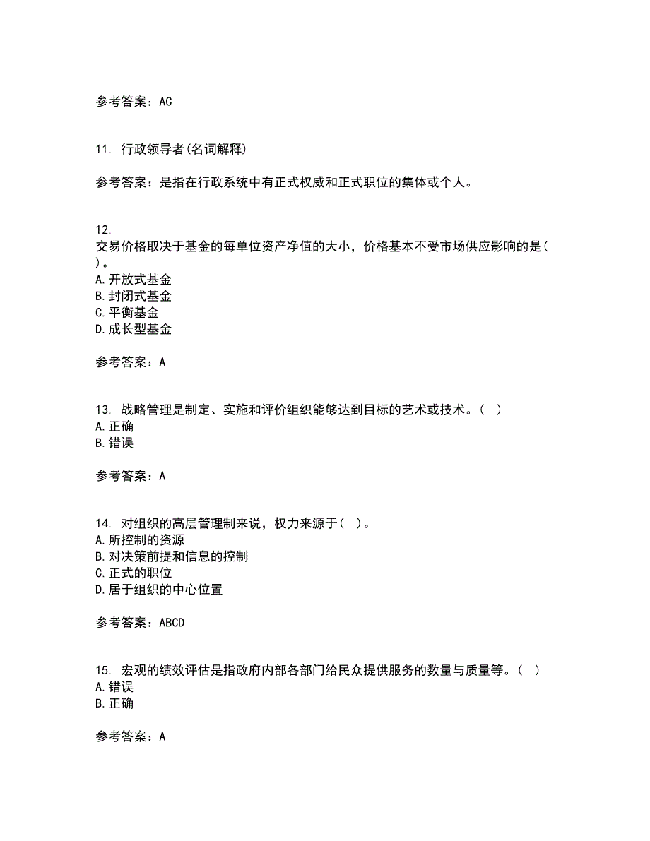 福建师范大学21春《公共管理学》在线作业一满分答案67_第3页