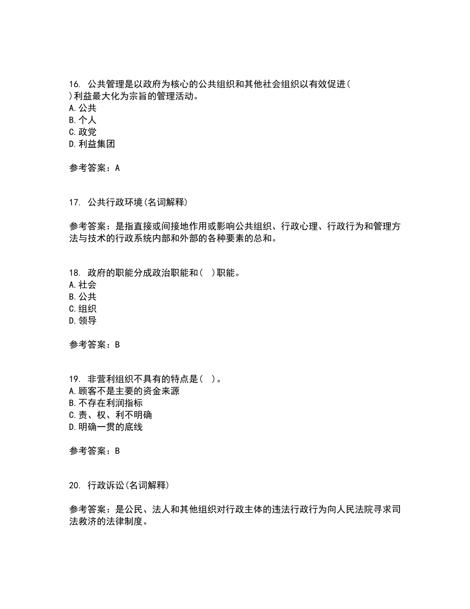 福建师范大学21春《公共管理学》在线作业一满分答案67_第4页