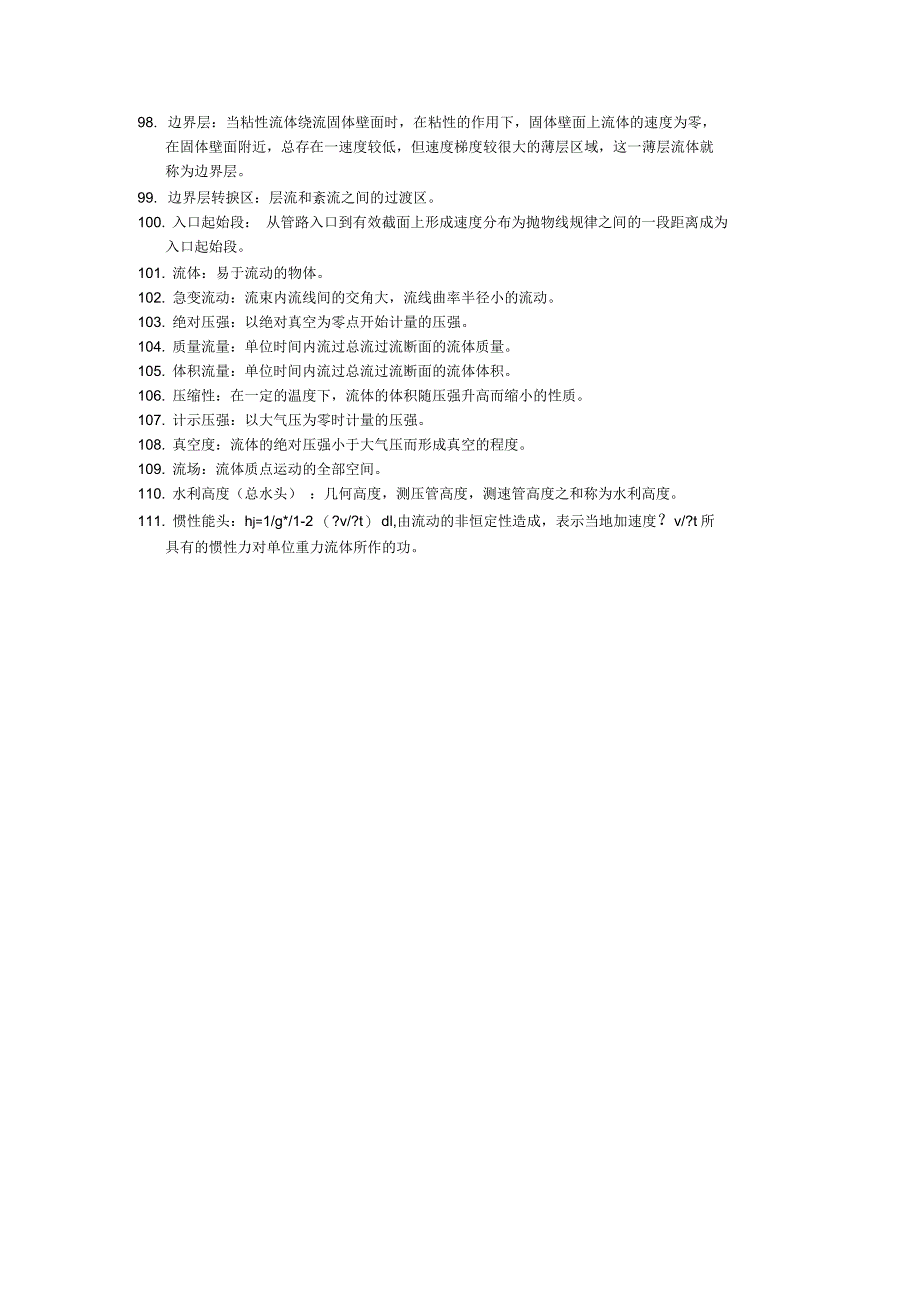 流体力学名词解释_第4页