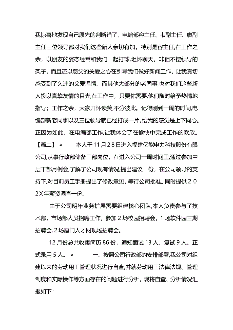 12月工作总结模板_第2页