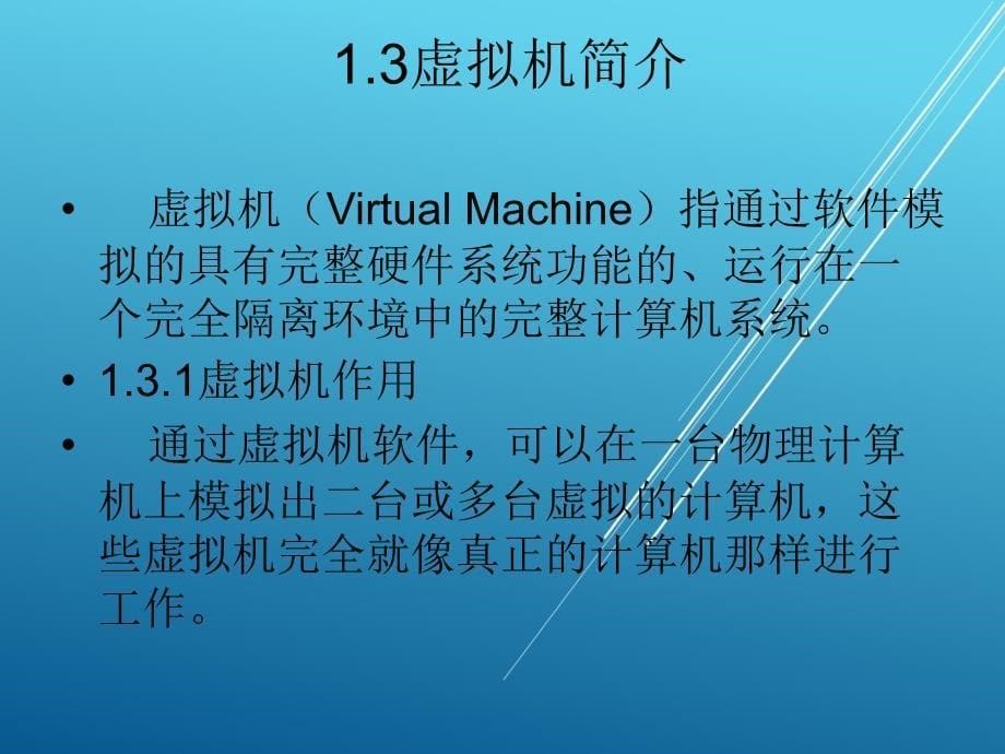 网络操作系统第一章课件_第5页