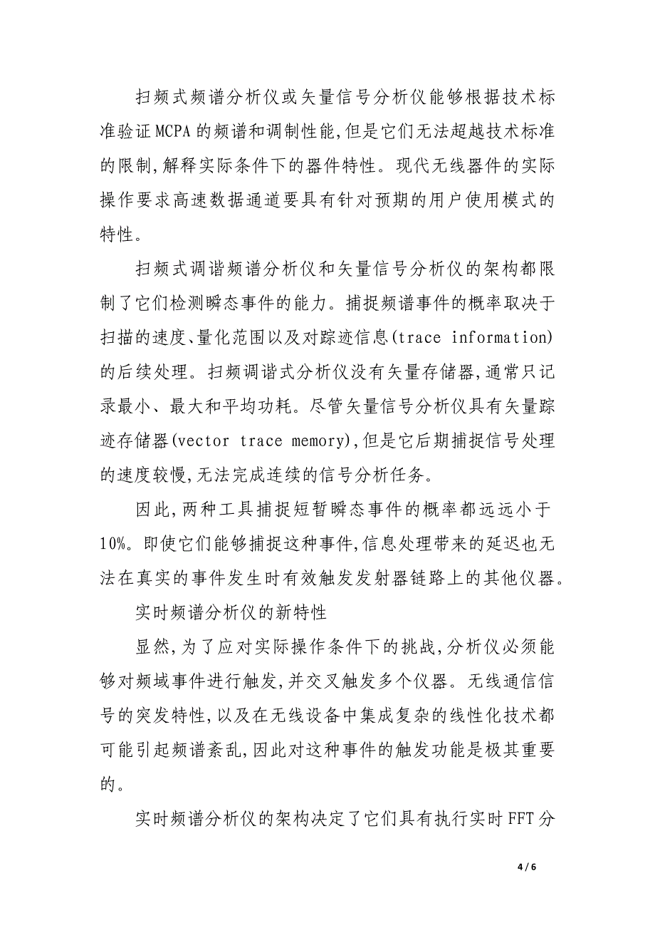 无线频谱分析仪的选择.docx_第4页