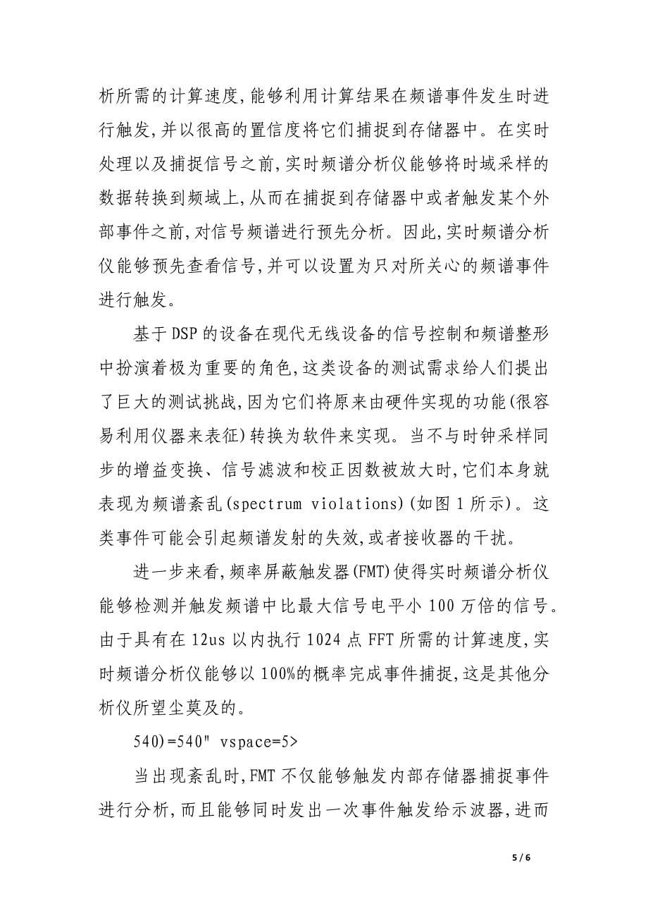 无线频谱分析仪的选择.docx_第5页