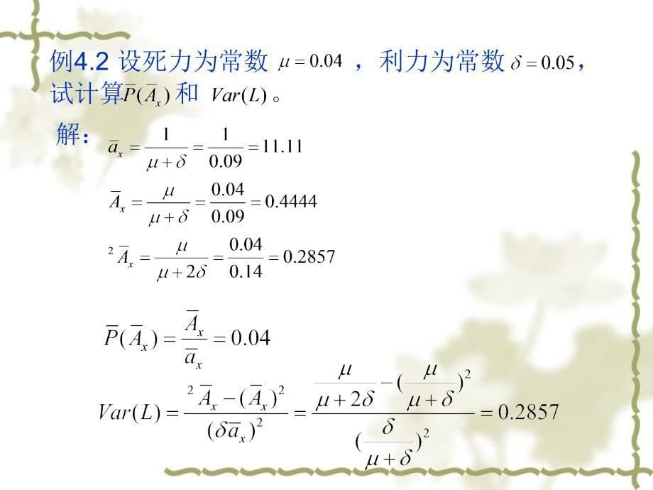 ch6均衡净保费与毛保课件_第5页