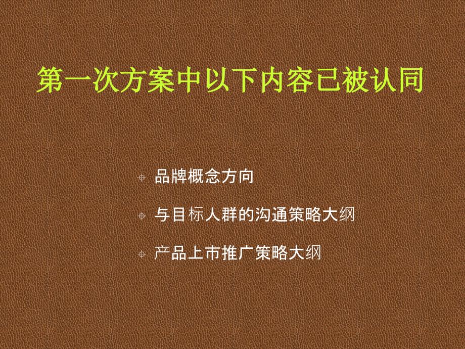 瑞狮五粮液金榜题名酒广告创意及推广配合_第2页