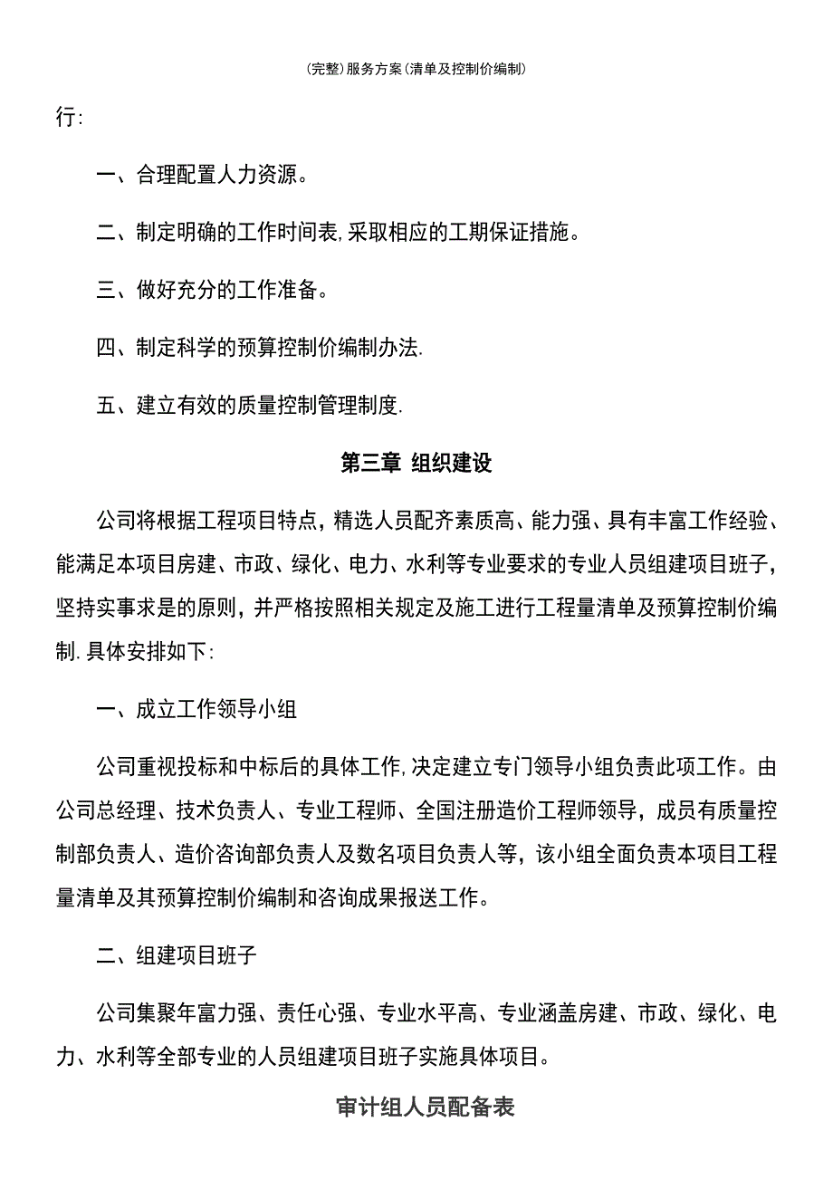 (最新整理)服务方案(清单及控制价编制)_第3页