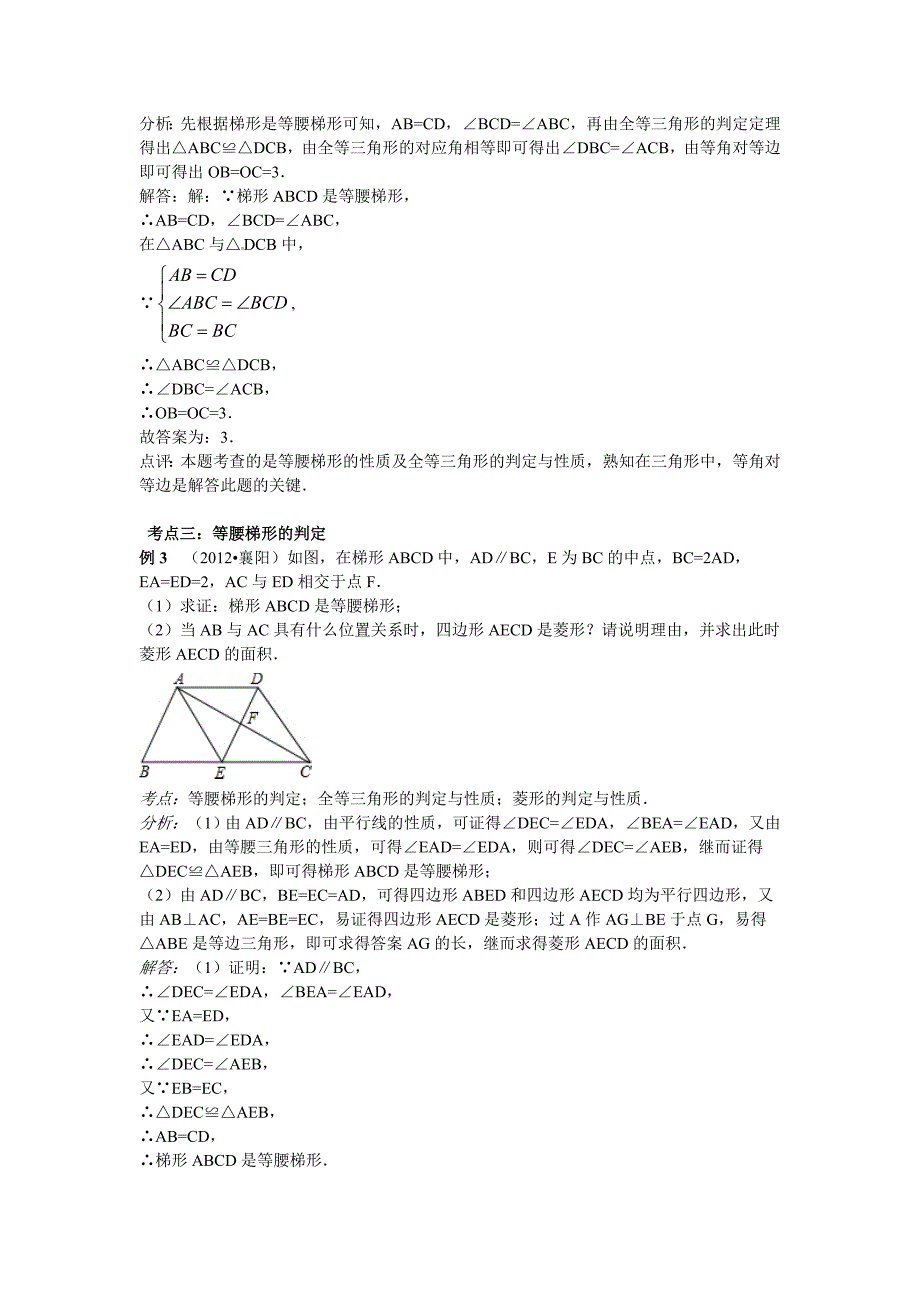 【名校资料】中考数学复习专题精品导学案：第22讲梯形含答案_第4页