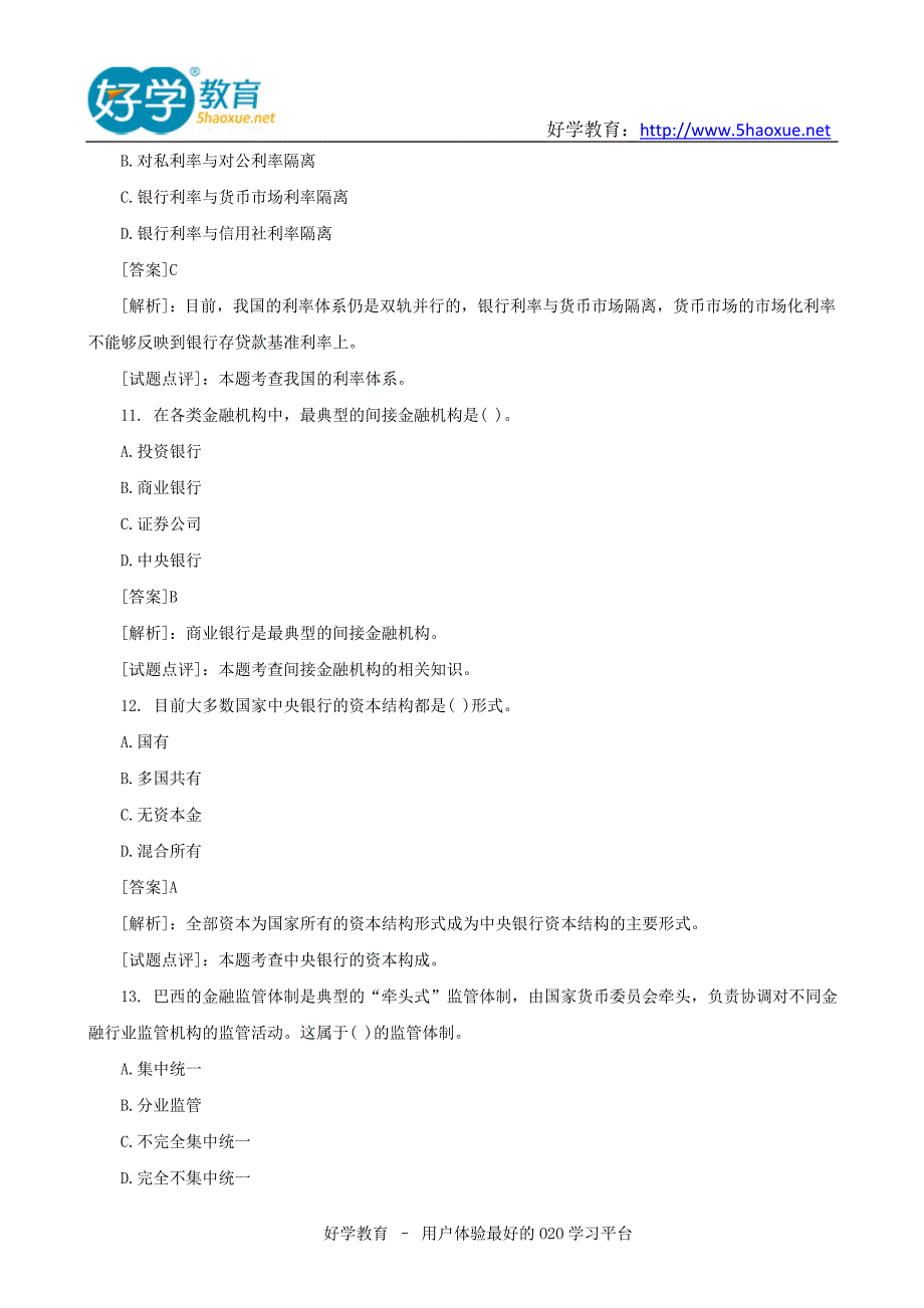 2009年中级经济师考试中级金融专业真题及答案_第4页