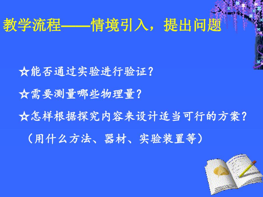 《验证机械能守恒定律》上课.ppt_第5页