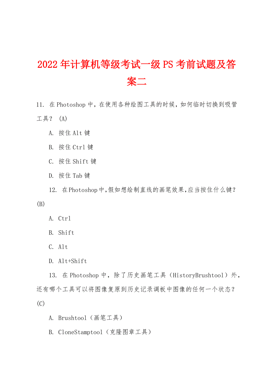 2022年计算机等级考试一级PS考前试题及答案二.docx_第1页