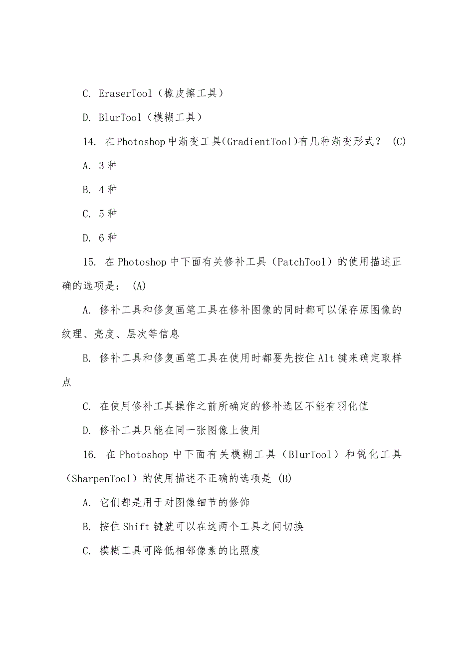 2022年计算机等级考试一级PS考前试题及答案二.docx_第2页