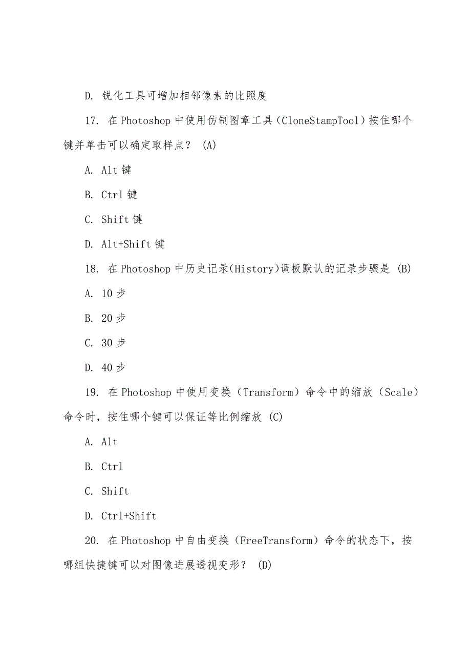 2022年计算机等级考试一级PS考前试题及答案二.docx_第3页