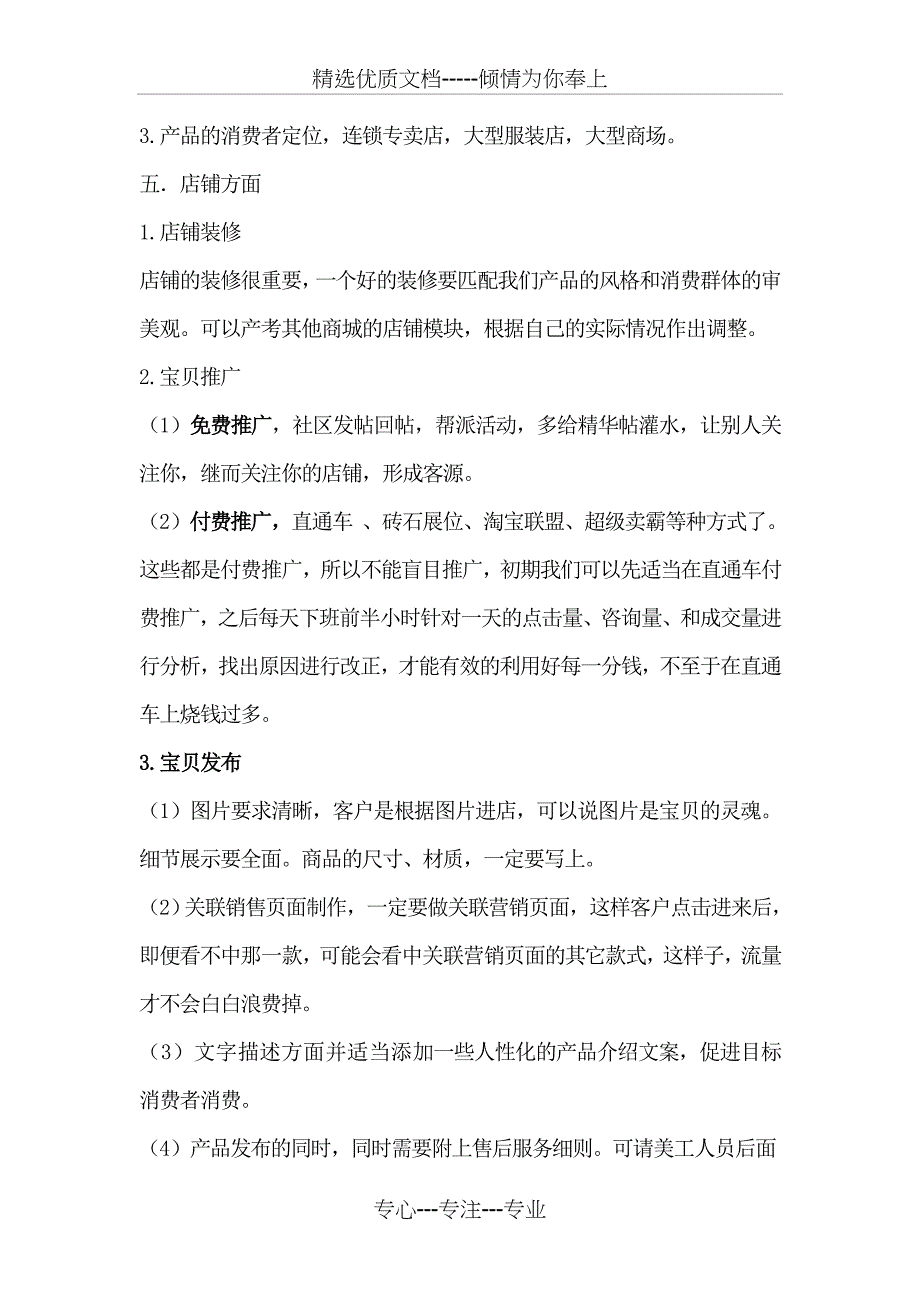 淘宝店铺运营方案(共4页)_第3页