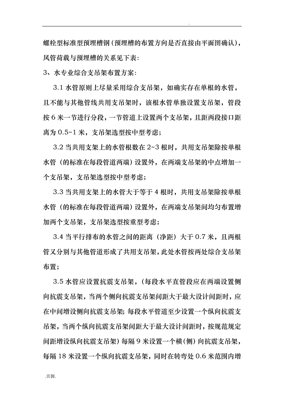 综合支吊架优化设计布置方案_第2页