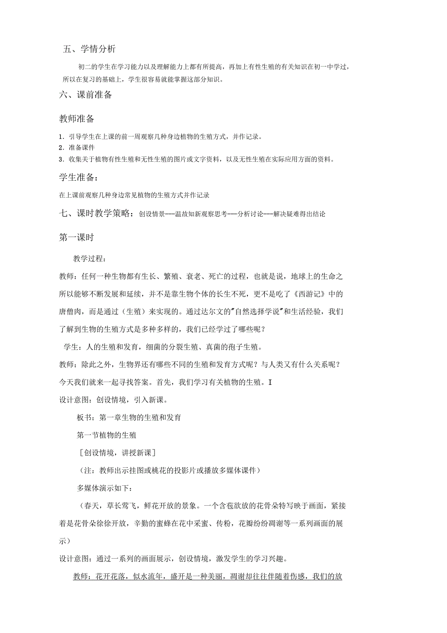 八年级下册生物教案全册_第2页