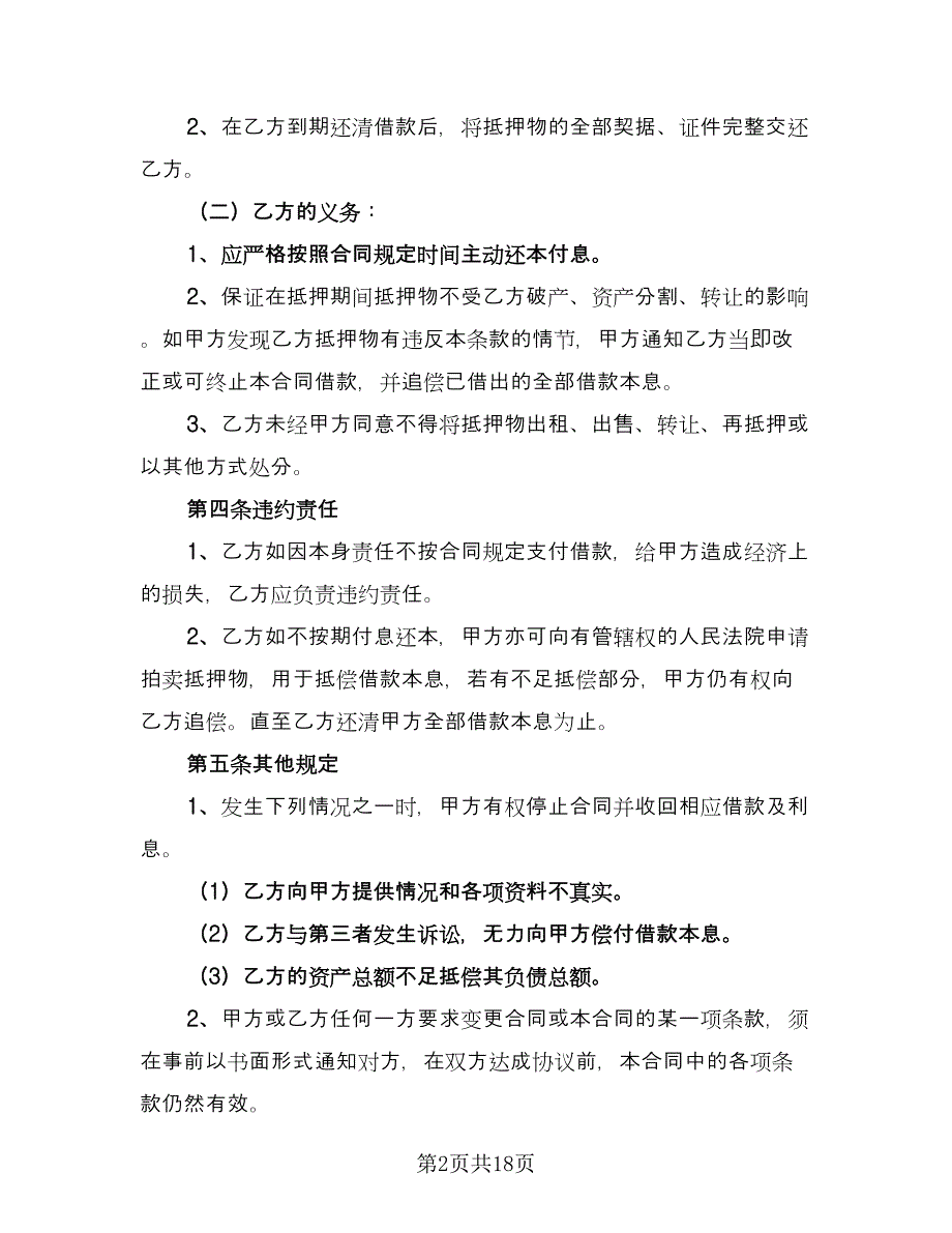 房屋抵押贷款合同格式版（六篇）.doc_第2页