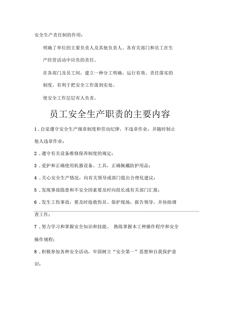 物业工程部员工安全培训基础_第2页