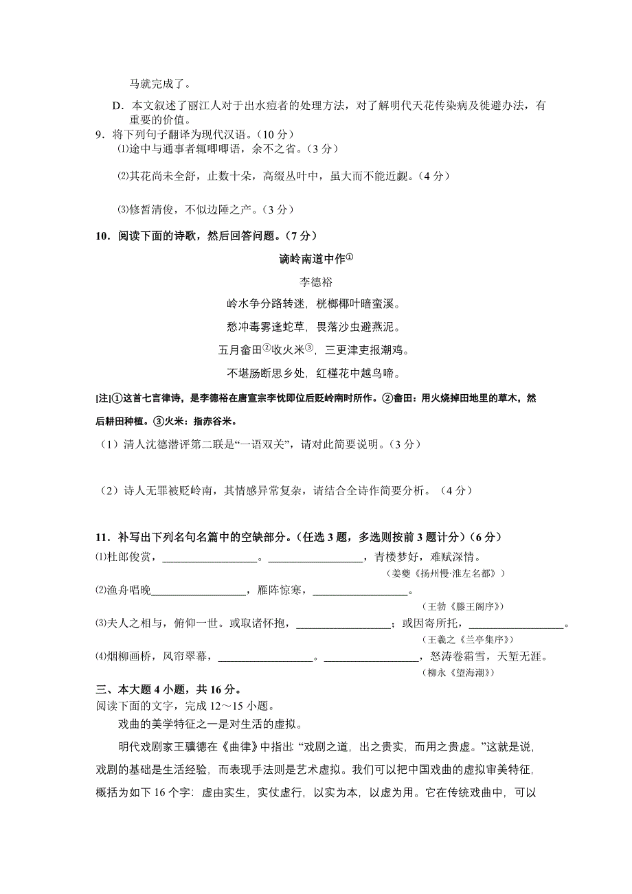 (语文)省实验中学2013届高三高考前热身训练_第4页