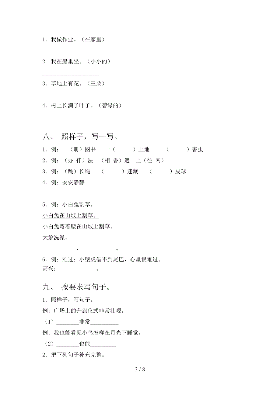 一年级部编语文下学期按要求写句子家庭专项练习含答案_第3页