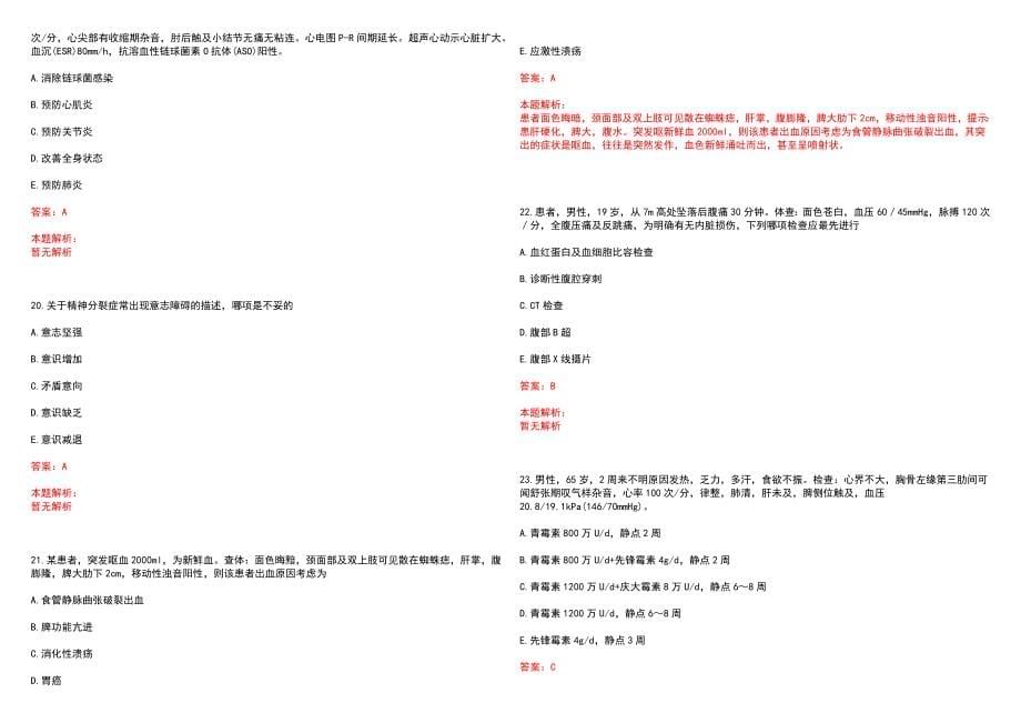 2022年北京博仁医院“住院医师”岗位招聘考试考试高频考点试题摘选含答案解析_第5页