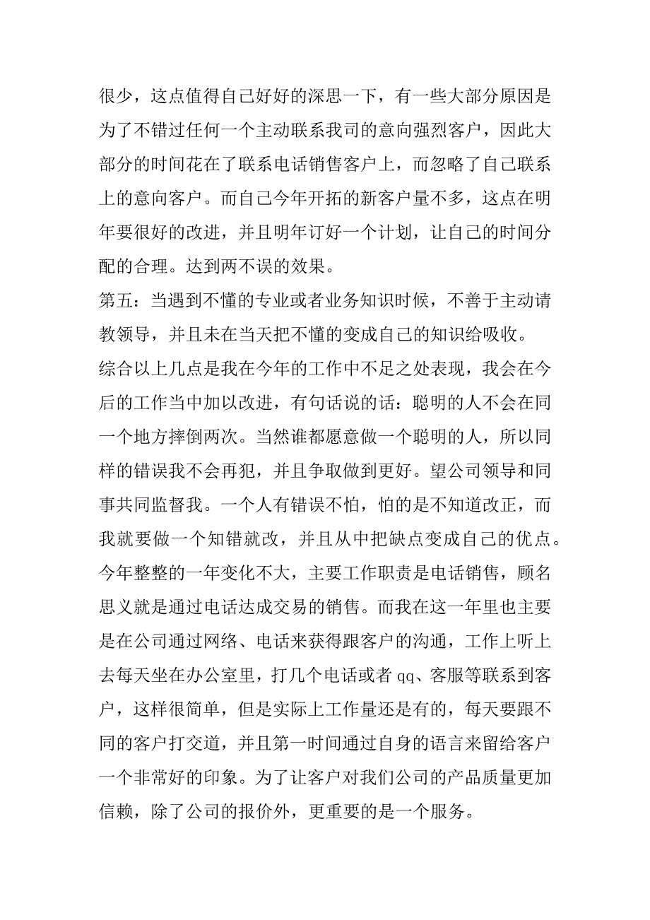 2023年基层员工个人年终总结（全文完整）_第3页