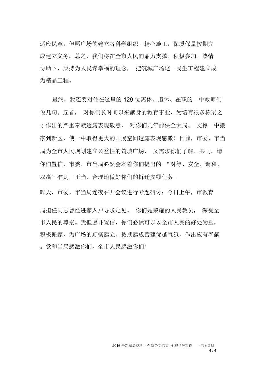 市长在广场建设专题会发言_第4页