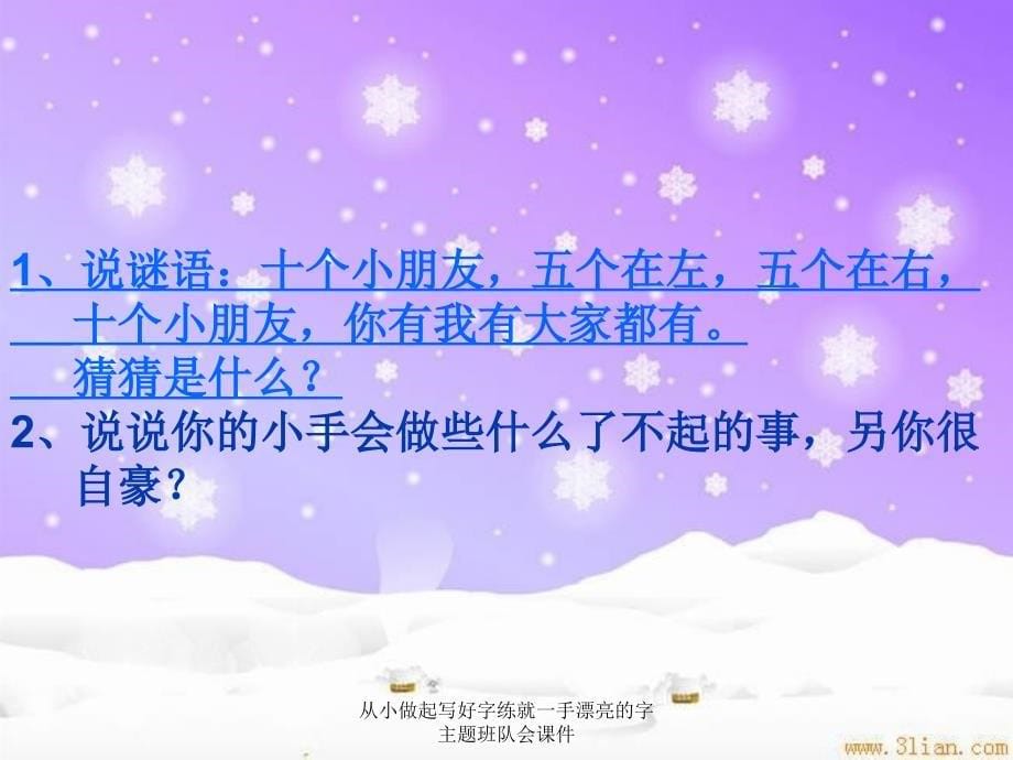 从小做起写好字练就一手漂亮的字主题班队会课件_第5页