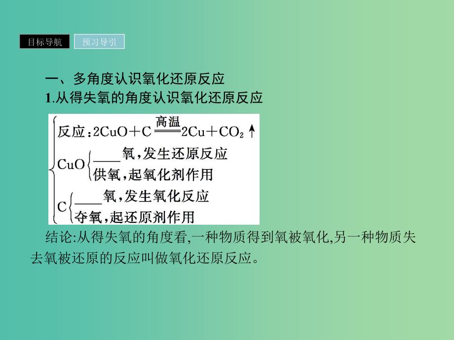 2019年高中化学 第二章 化学物质及其变化 2.3.1 氧化还原反应课件 新人教版必修1.ppt_第3页