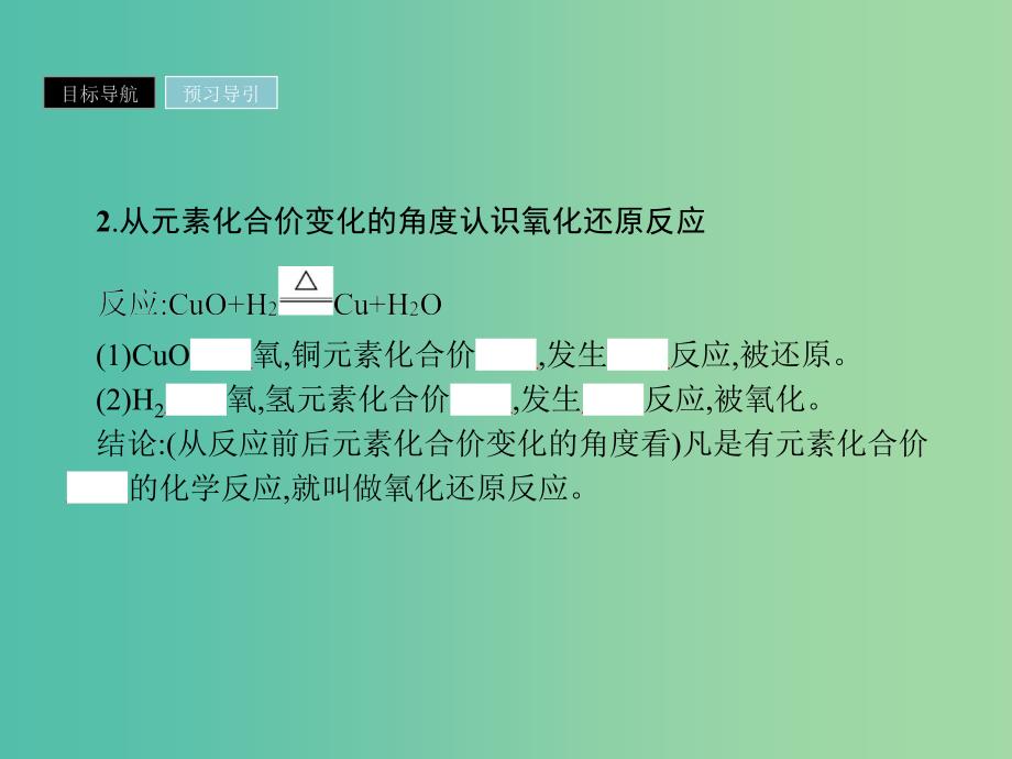 2019年高中化学 第二章 化学物质及其变化 2.3.1 氧化还原反应课件 新人教版必修1.ppt_第4页