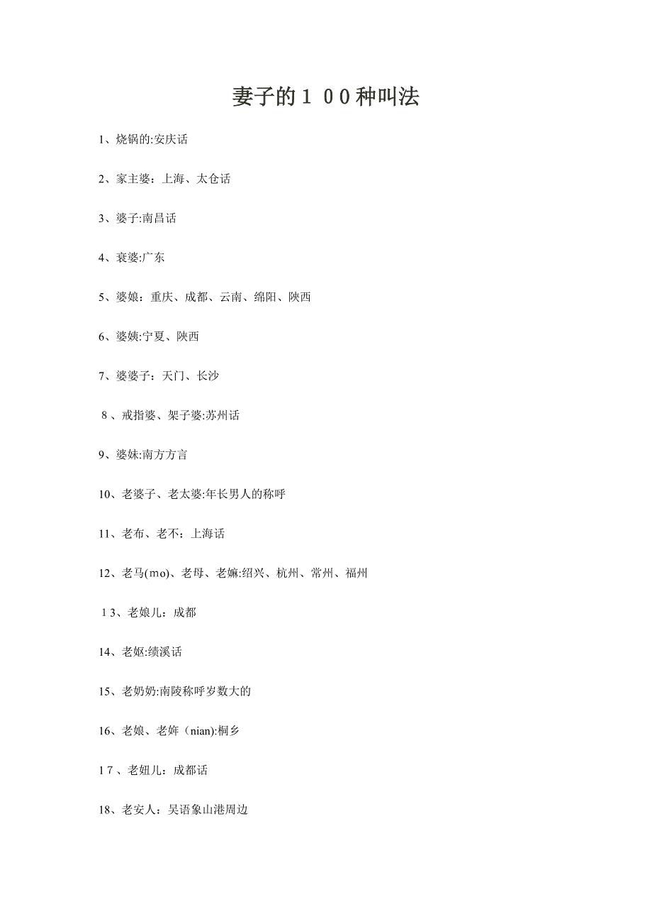 妻子的100种叫法_第1页