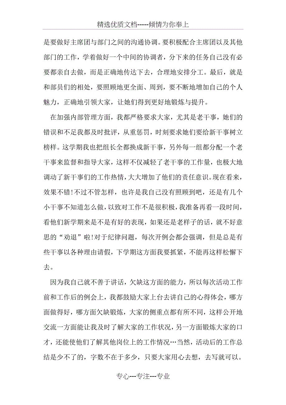 文艺部部长期末个人总结_第2页