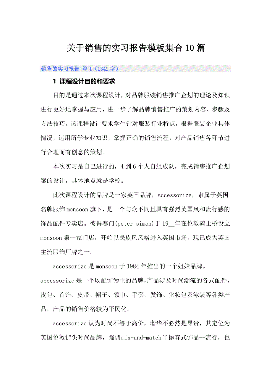 关于销售的实习报告模板集合10篇_第1页