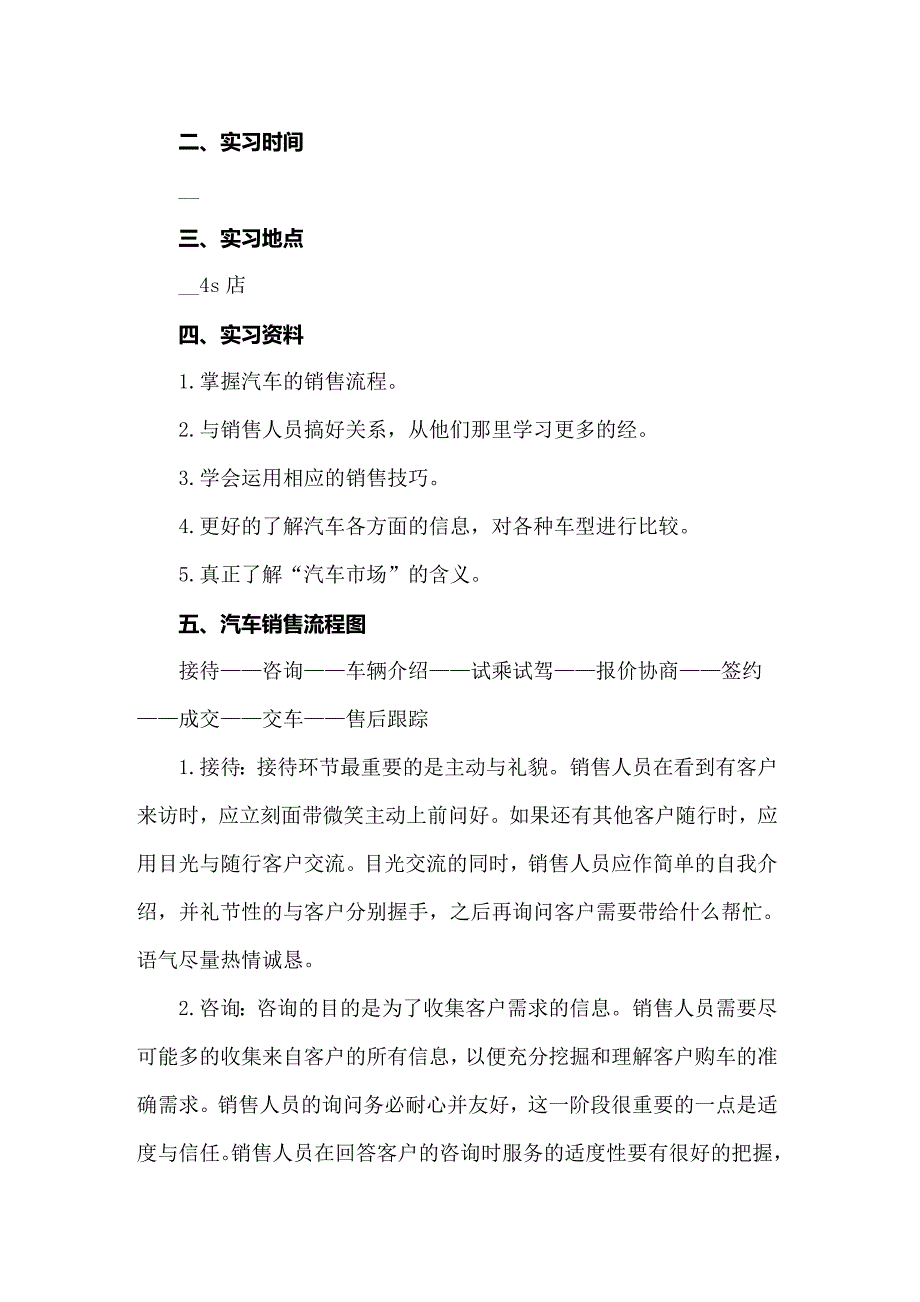 关于销售的实习报告模板集合10篇_第4页