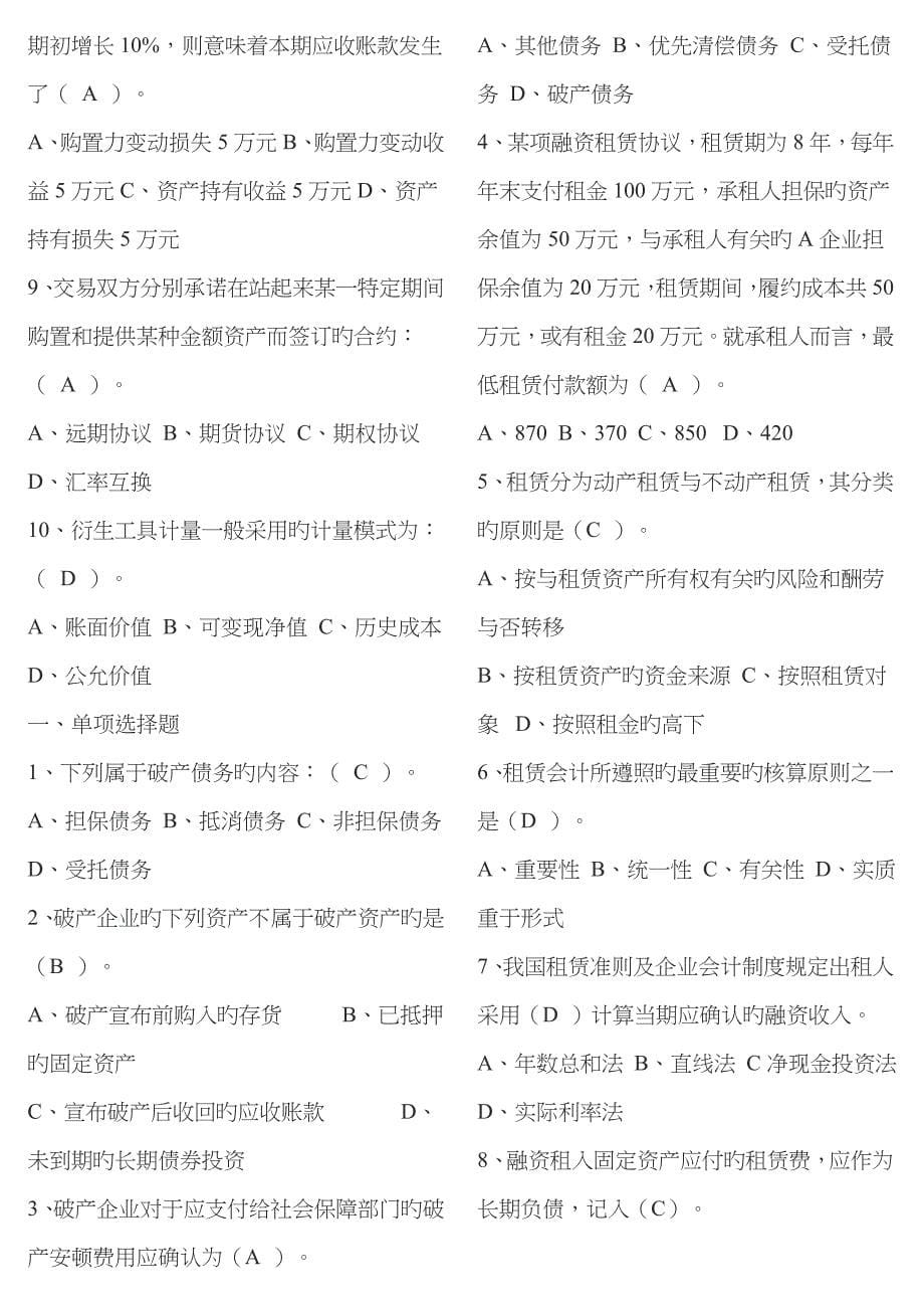 2022年高级财务会计形成性考核册参考答案.doc_第5页