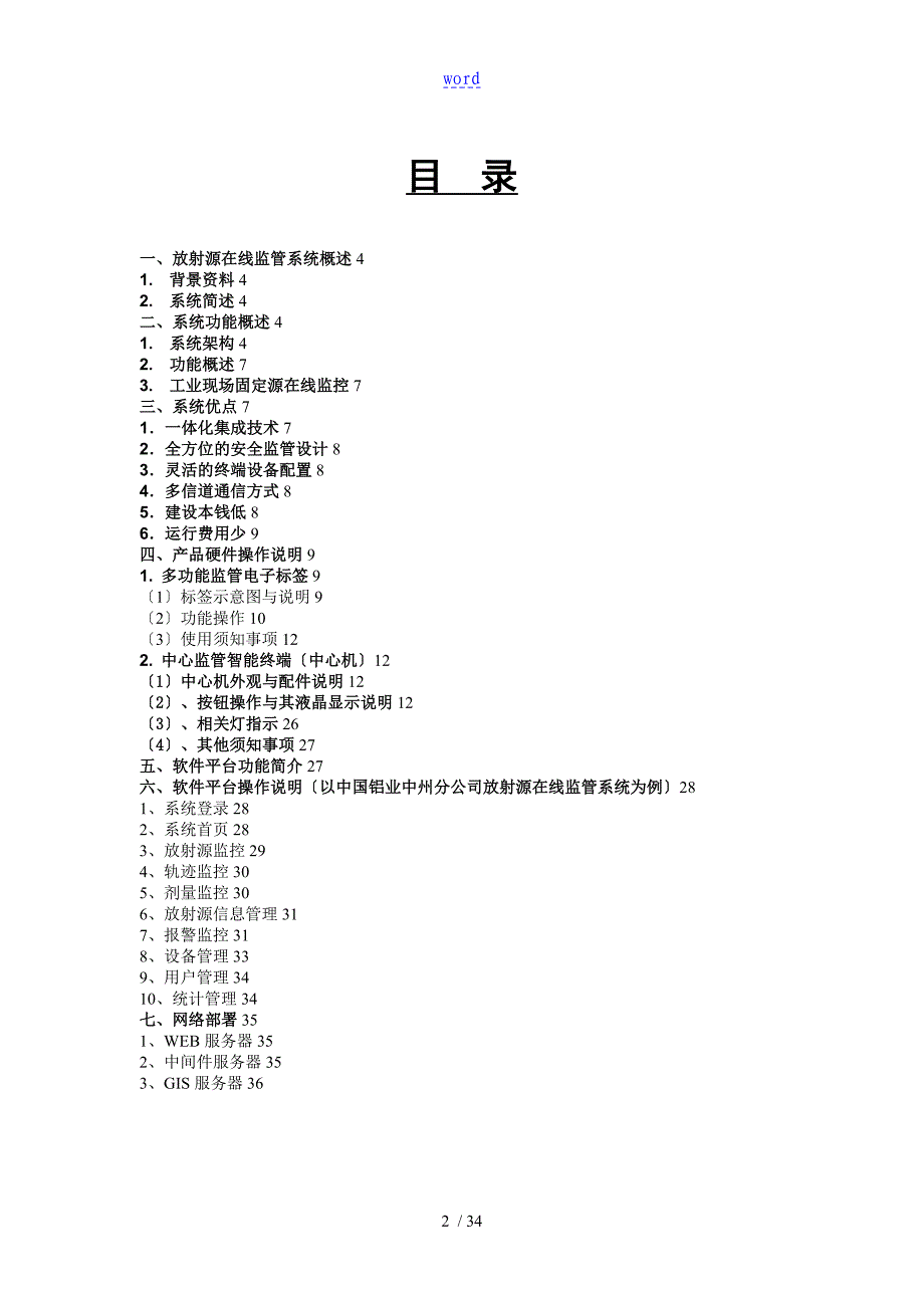 放射源系统操作手册簿_第2页